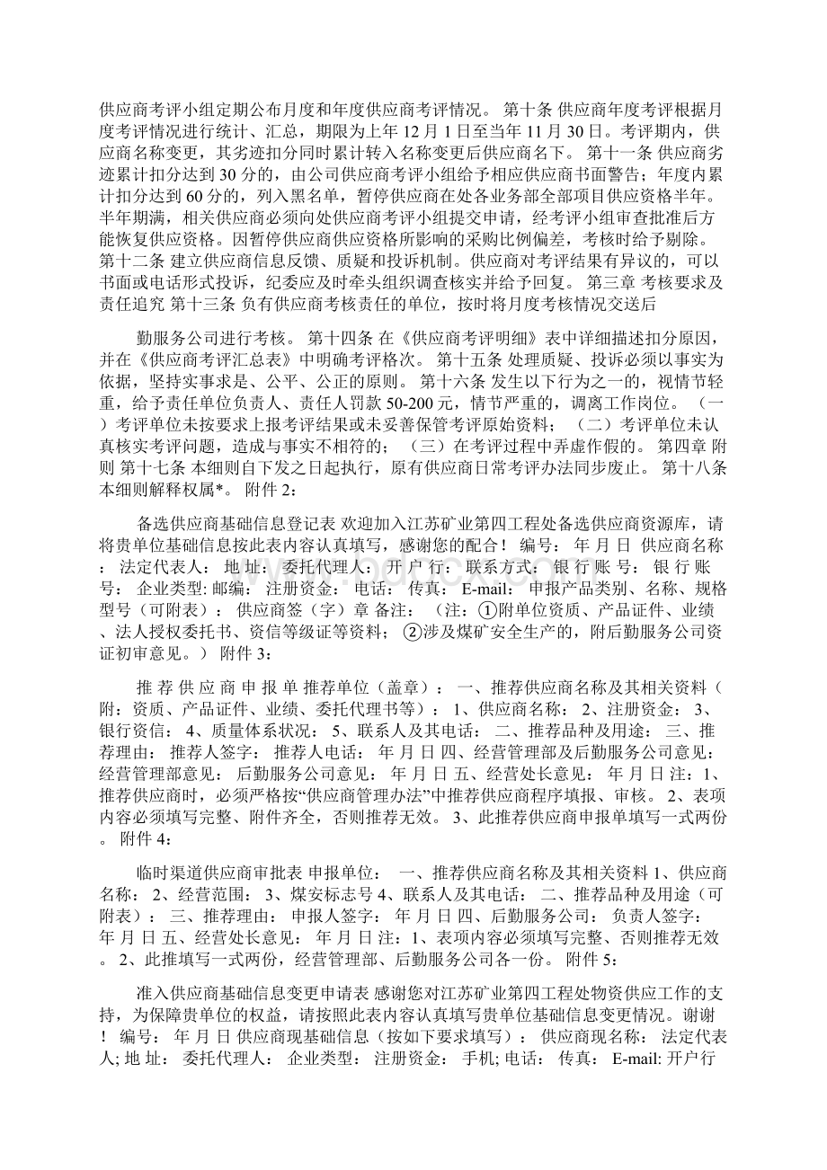 供应商日常考评细则.docx_第3页