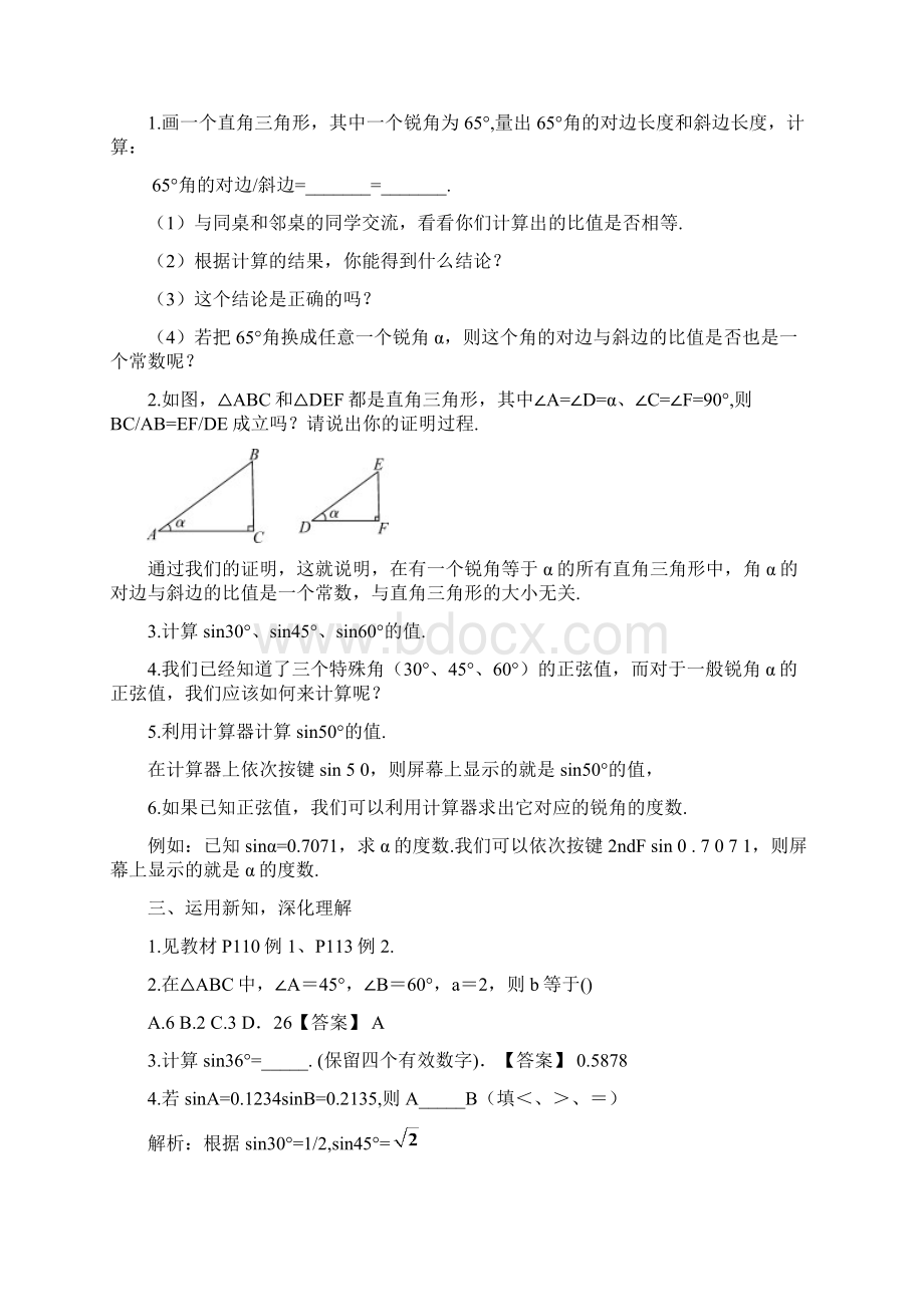 第4章 锐角三角函数副本.docx_第2页