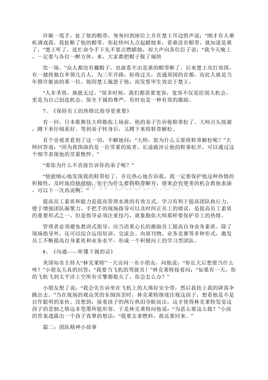 团队励志小故事.docx_第3页