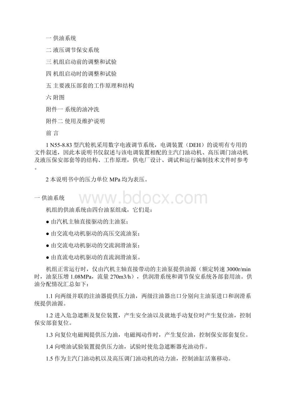 上海汽轮机厂苏丹汽轮机调节保安系统说明书Word下载.docx_第2页