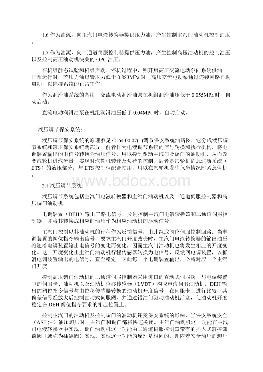 上海汽轮机厂苏丹汽轮机调节保安系统说明书Word下载.docx_第3页