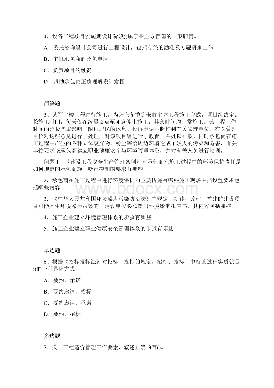 水利水电工程模拟考试含答案56.docx_第2页