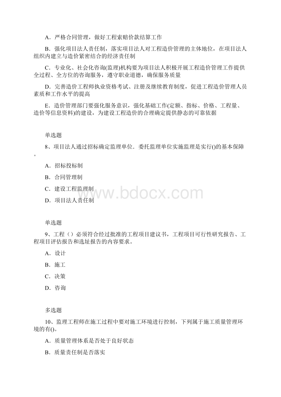 水利水电工程模拟考试含答案56.docx_第3页