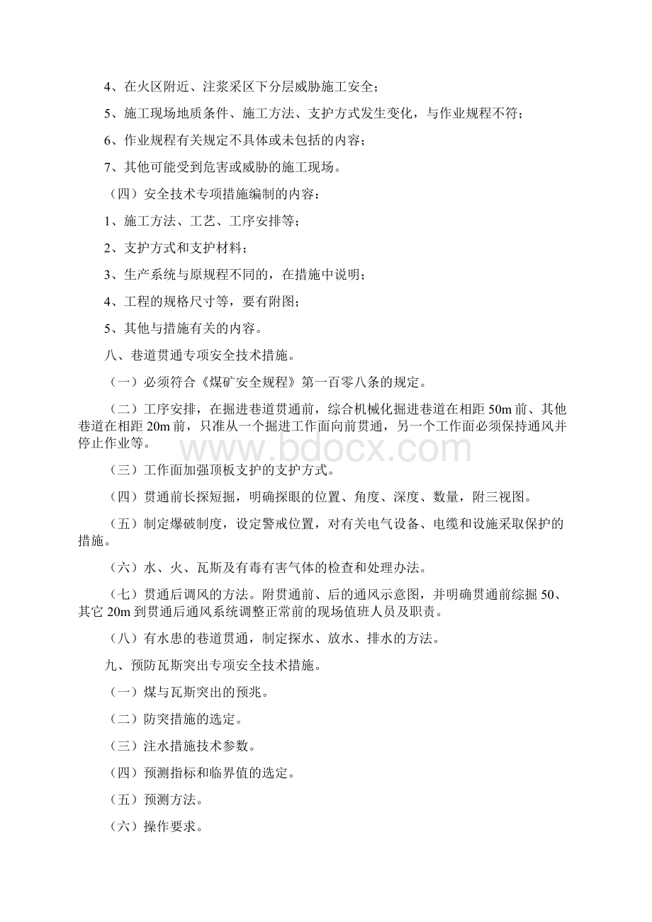 掘进工作面作业规程编制Word格式.docx_第3页