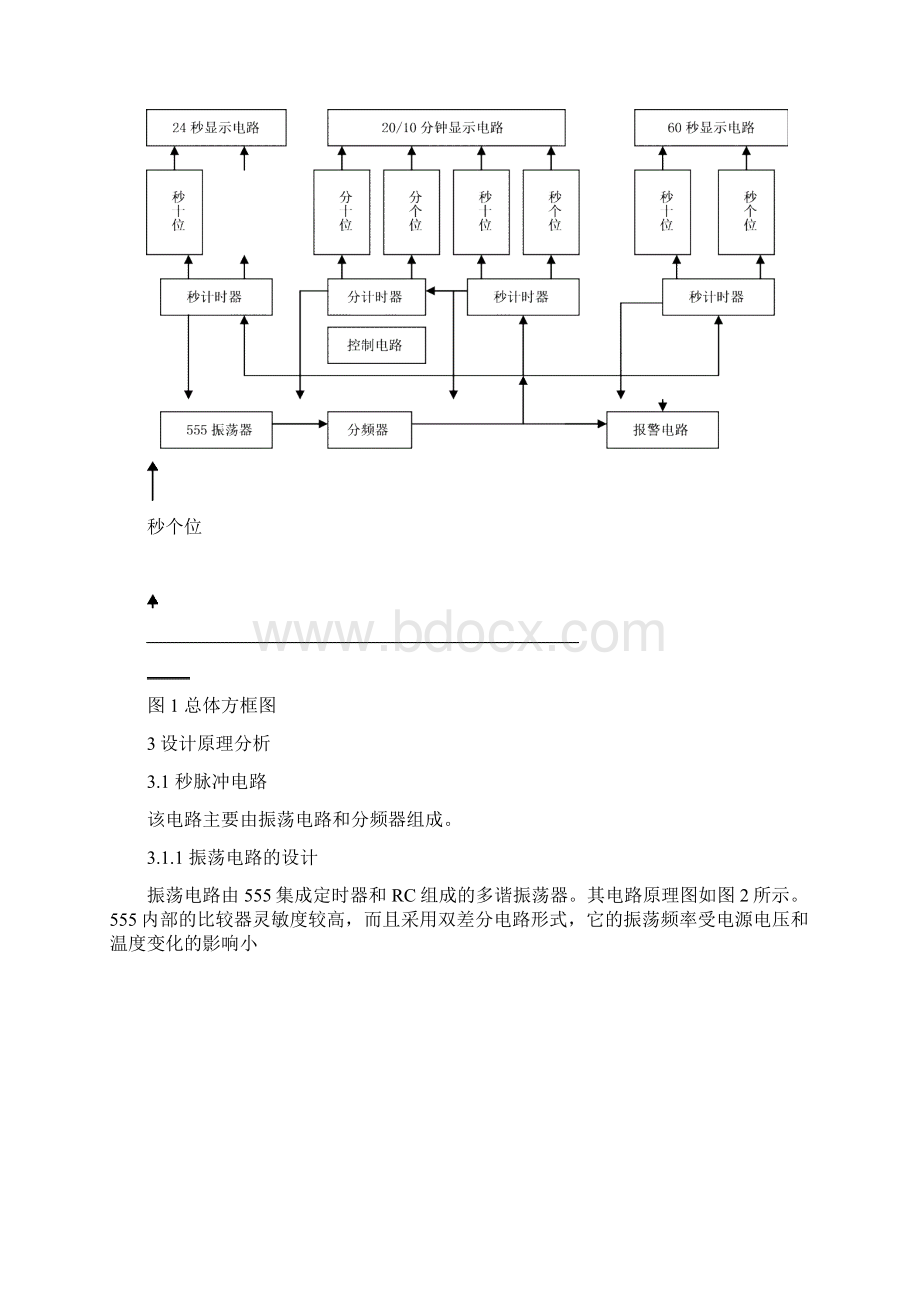 篮球倒计时课程设计报告文档格式.docx_第3页