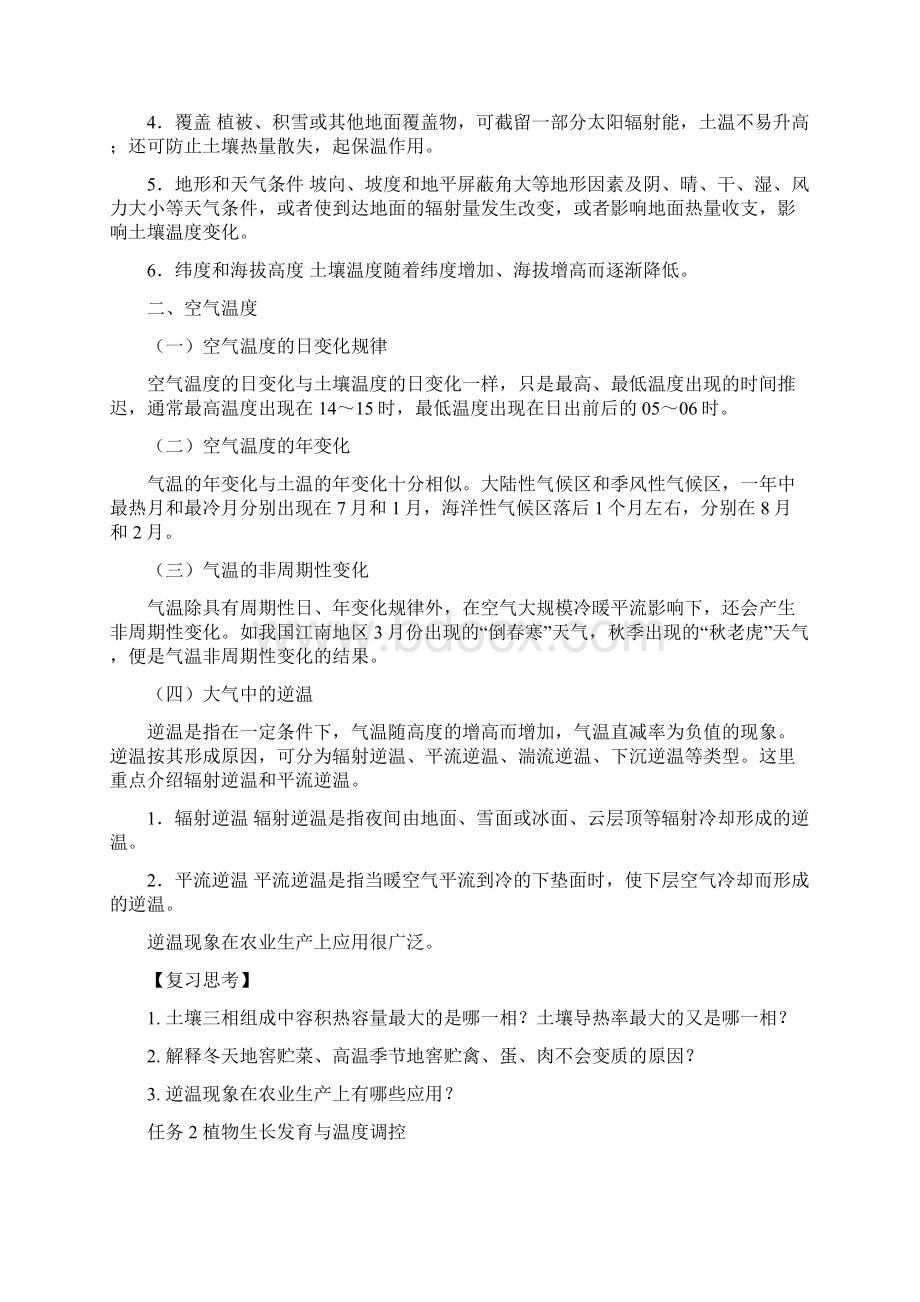 项目五温度环境.docx_第3页