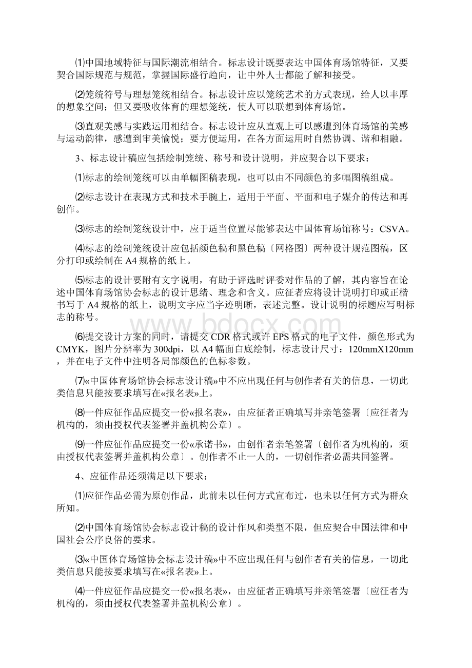 第二届全国家具设计大赛作品征集Word格式.docx_第2页