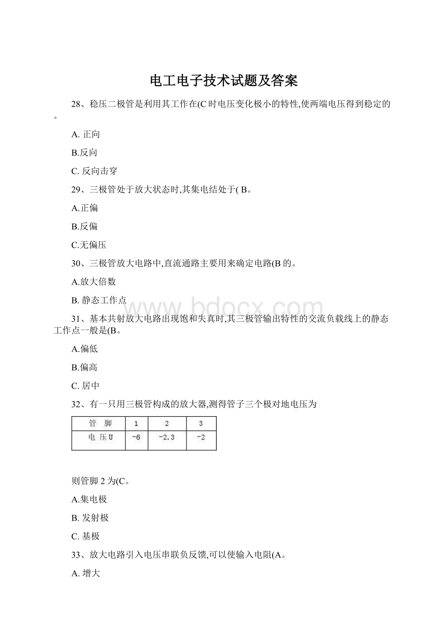 电工电子技术试题及答案Word文档格式.docx