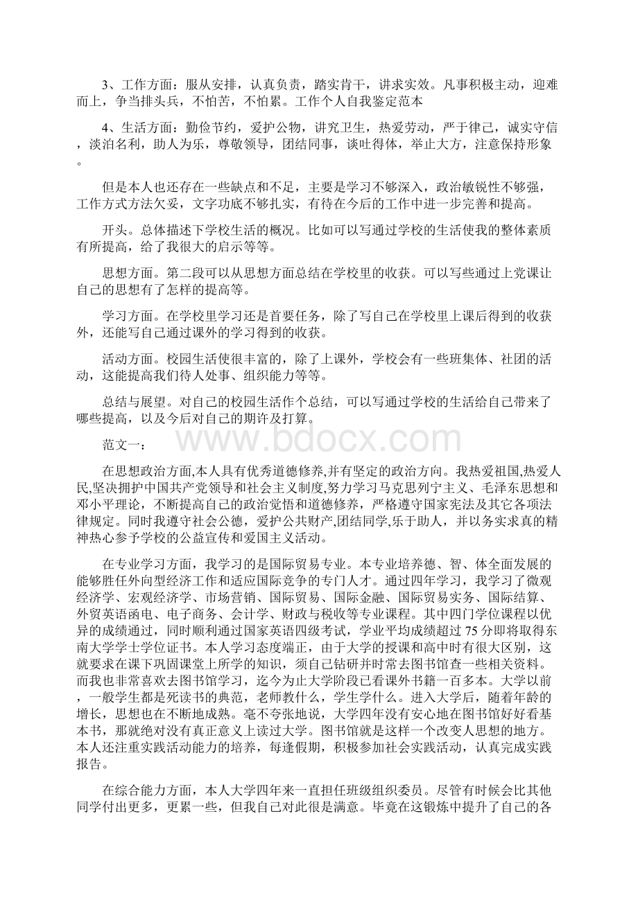 个人自我鉴定总结怎么写.docx_第3页