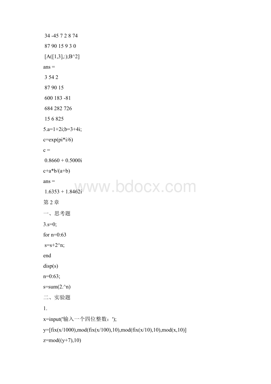 Matlab基础与应用教程答案人民邮电出版社Word文件下载.docx_第3页