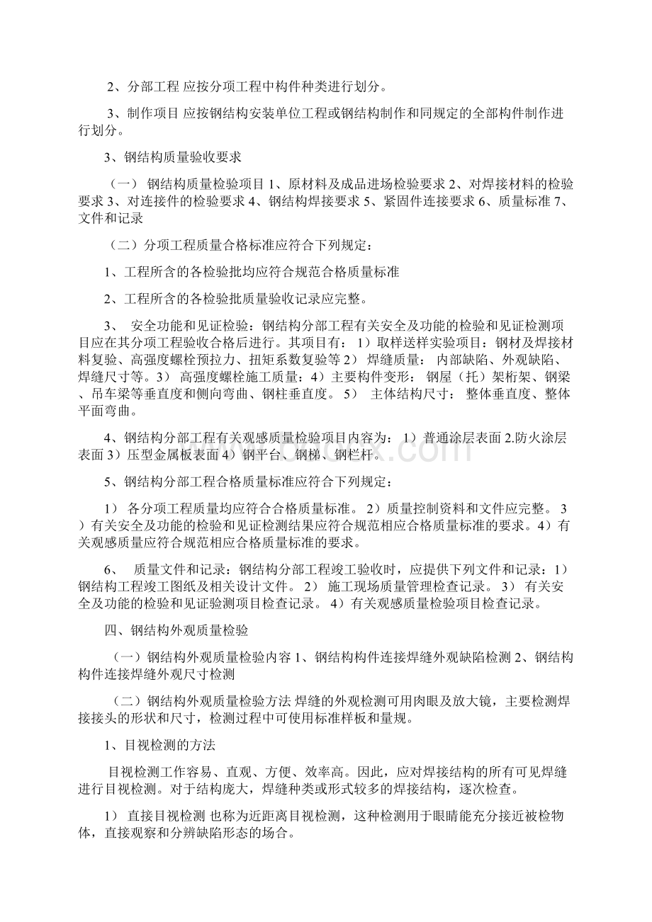 钢结构质量检测Word格式文档下载.docx_第2页