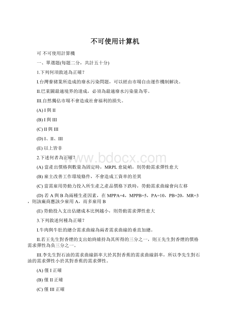 不可使用计算机Word文件下载.docx_第1页