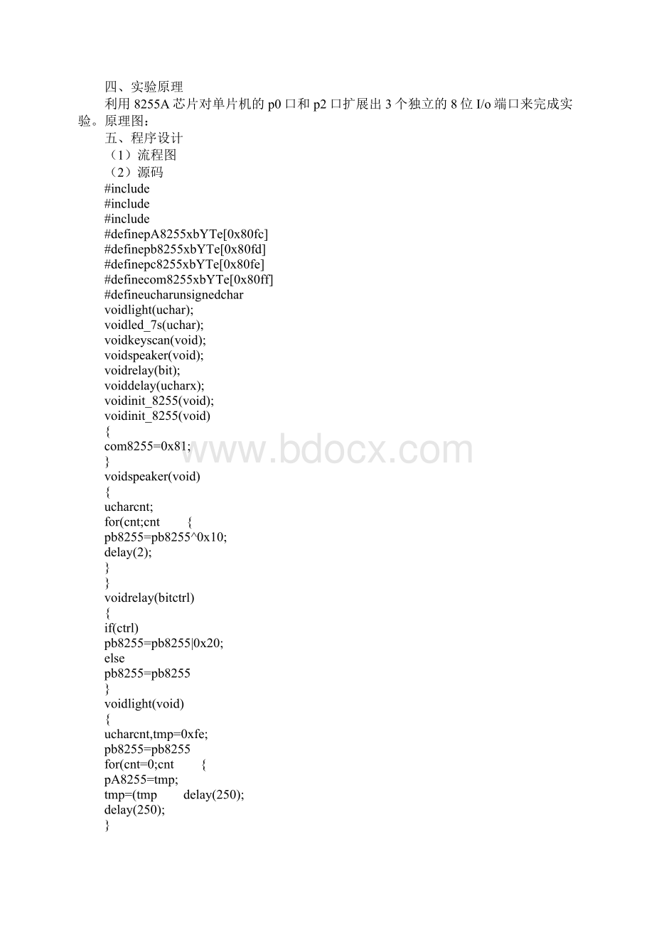 8255实训心得.docx_第3页