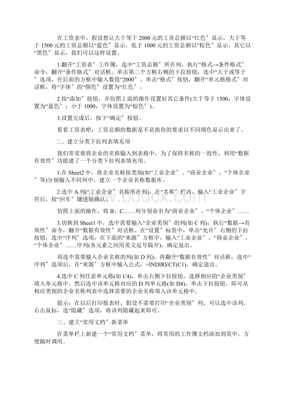 excel表格使用和清除垃圾Word下载.docx_第2页