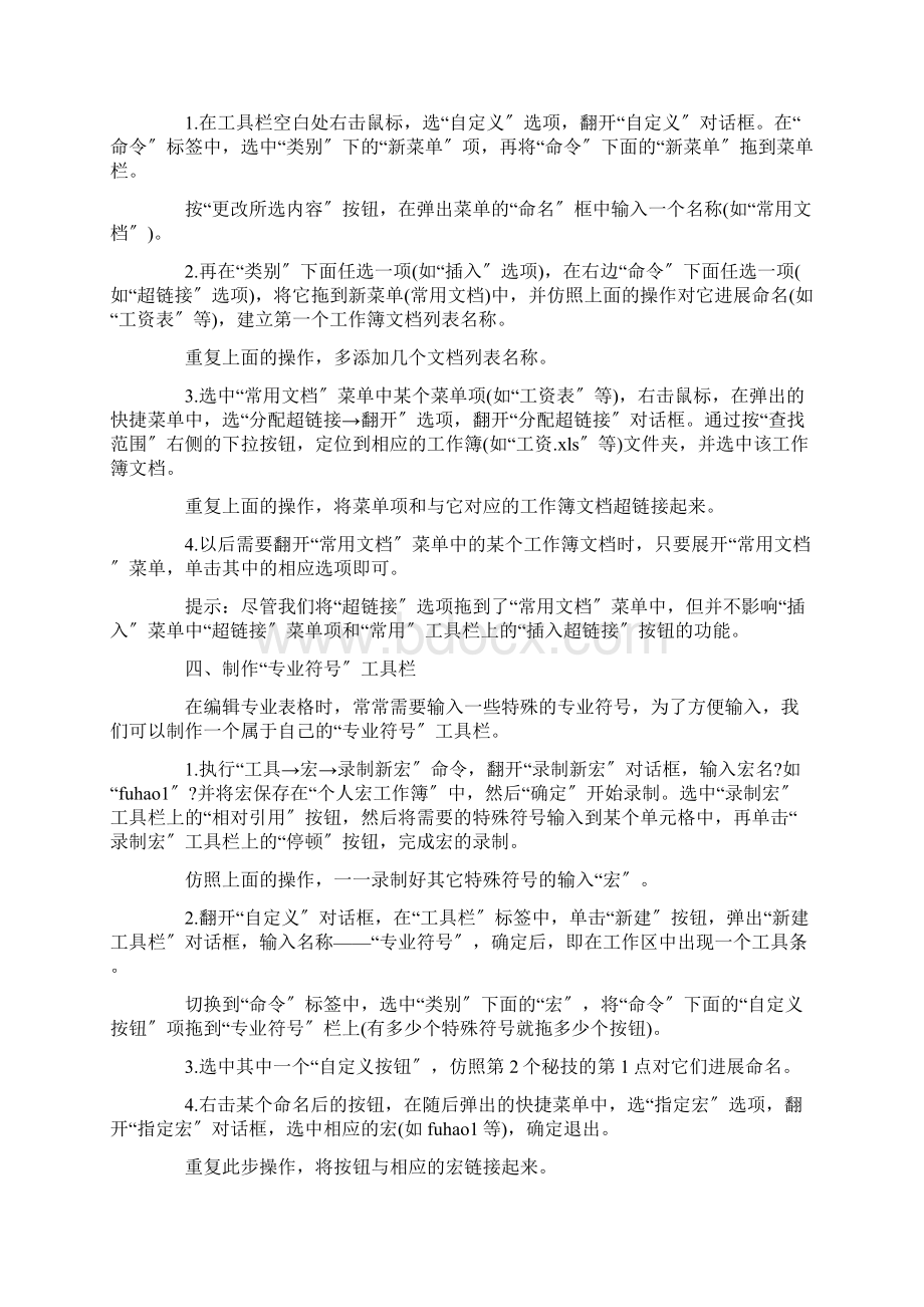 excel表格使用和清除垃圾Word下载.docx_第3页