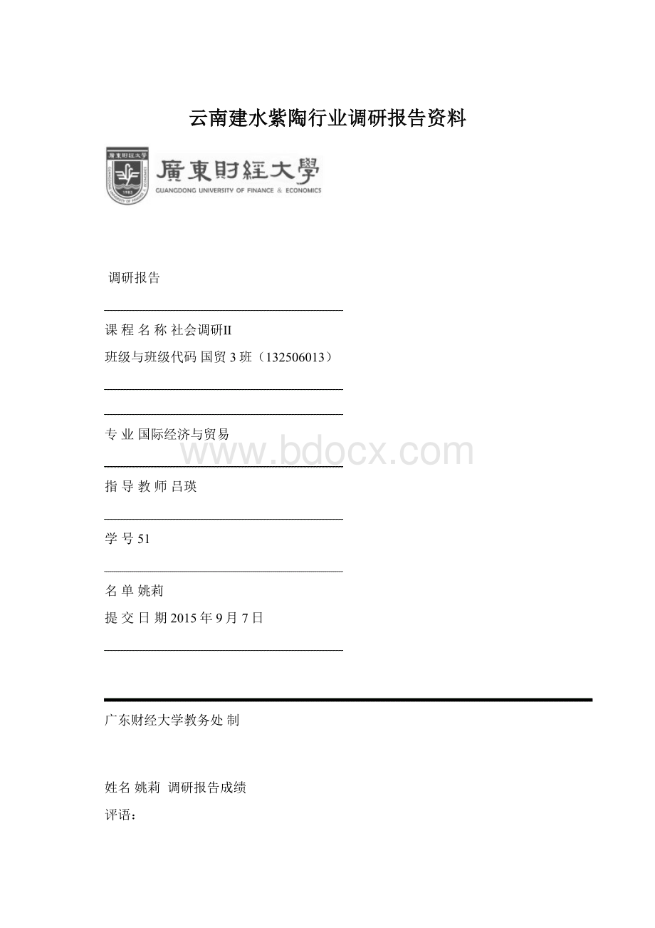 云南建水紫陶行业调研报告资料.docx_第1页