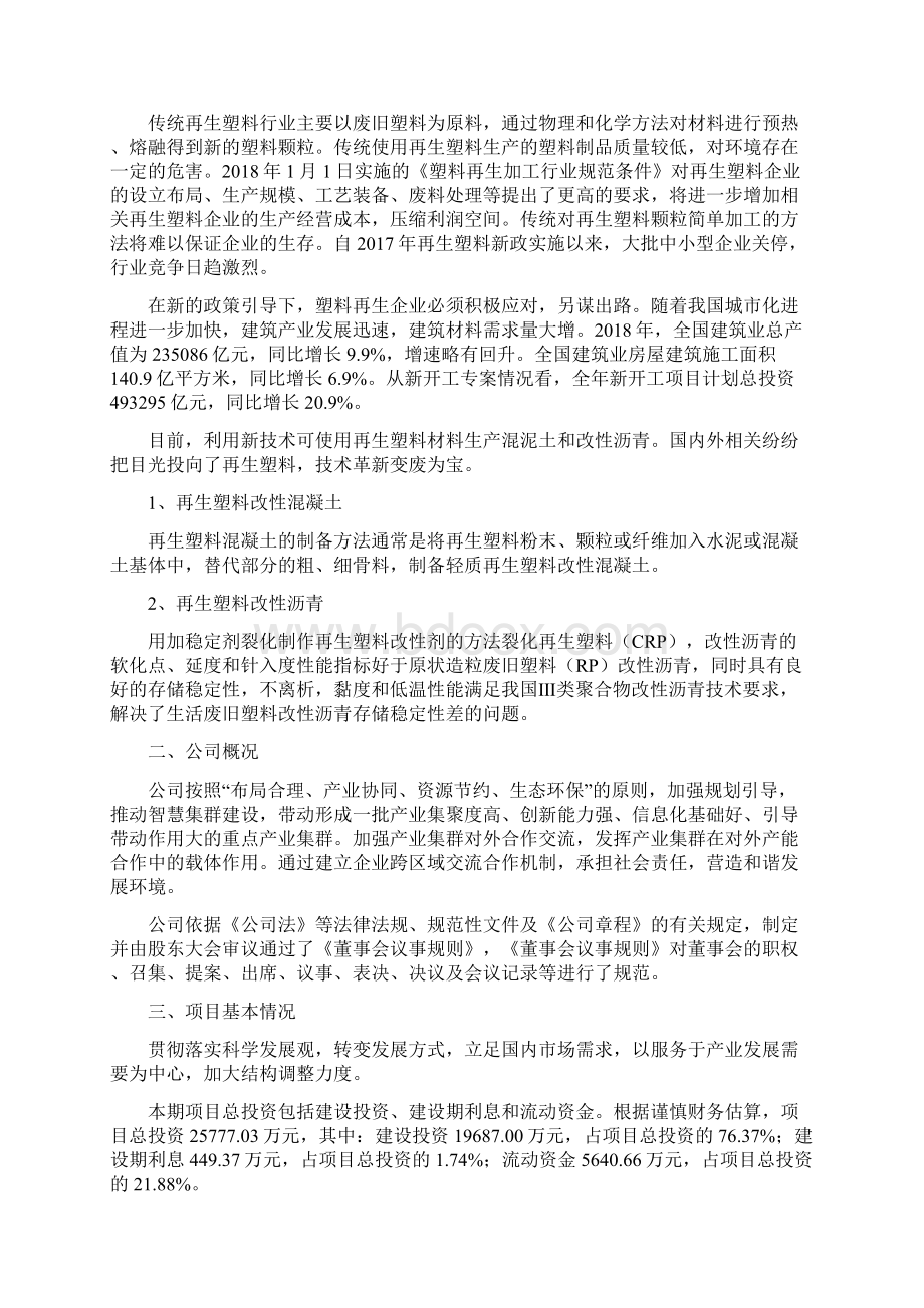 再生塑料项目投资计划与经济效益分析.docx_第2页