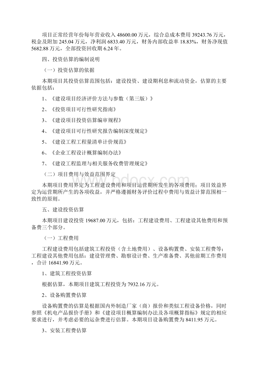 再生塑料项目投资计划与经济效益分析.docx_第3页