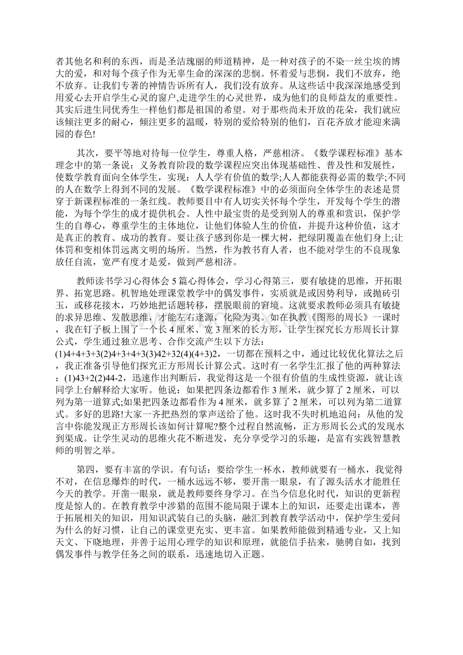 教师心得体会题目精选资料.docx_第2页