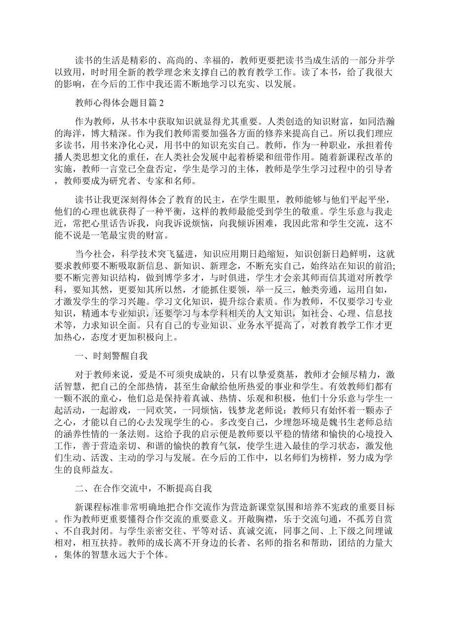 教师心得体会题目精选资料.docx_第3页