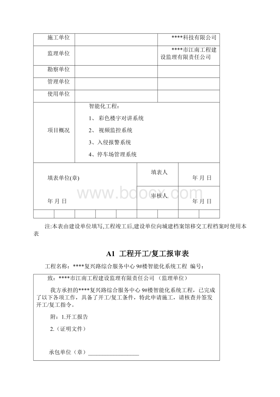 弱电竣工报验资料大全Word格式.docx_第3页