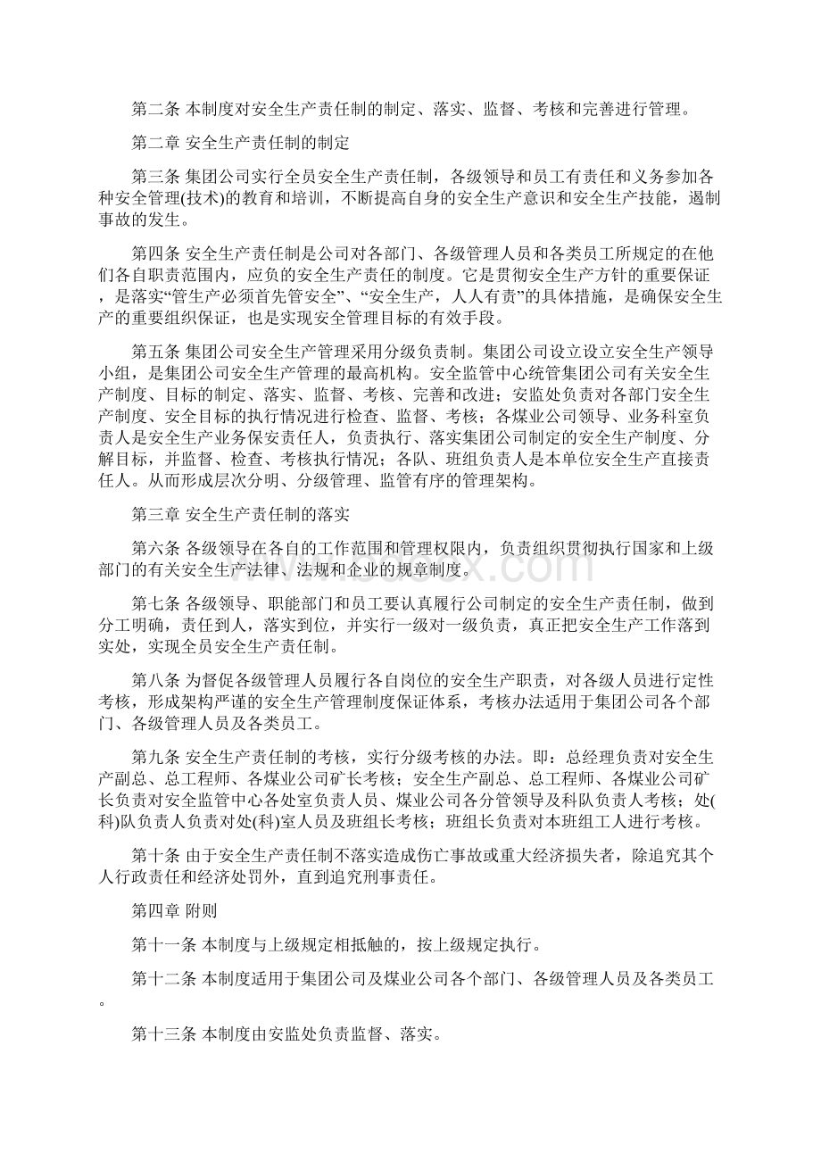 煤矿安全管理十八项制度汇编1.docx_第2页