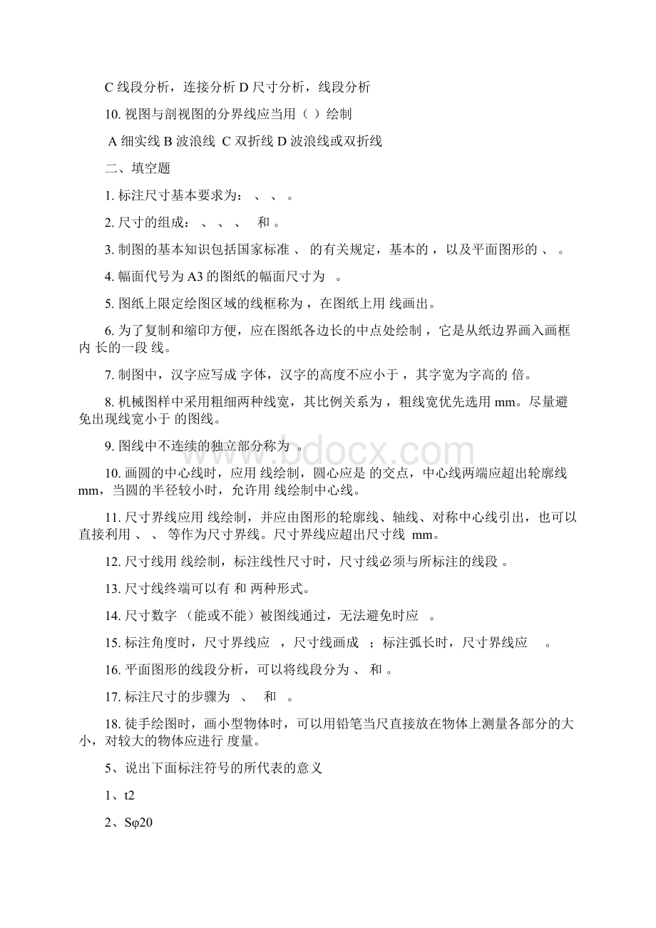 AutoCAD与工程制图学习指导与习题精讲选择填空.docx_第2页