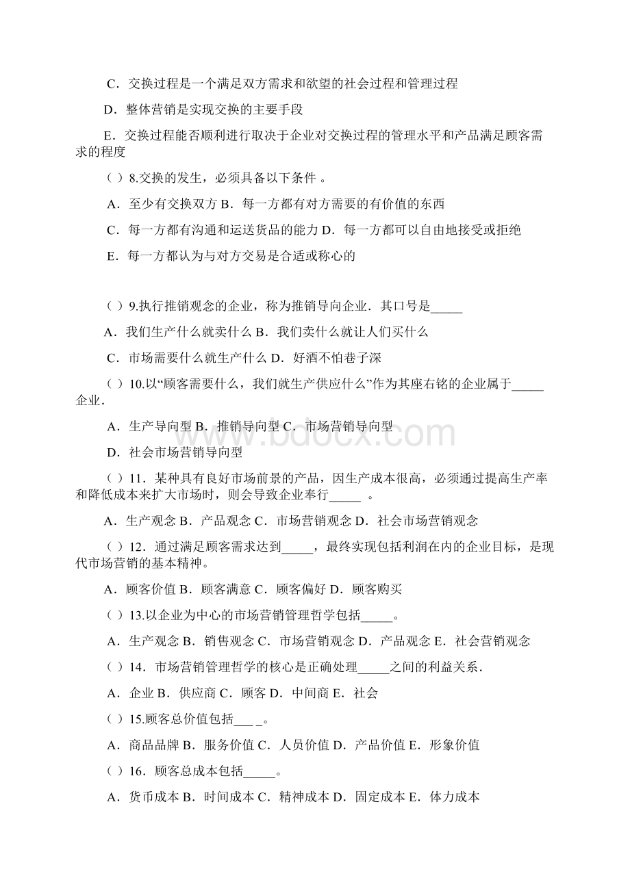 菲利普科特勒营销管理系统习题集1Word下载.docx_第2页