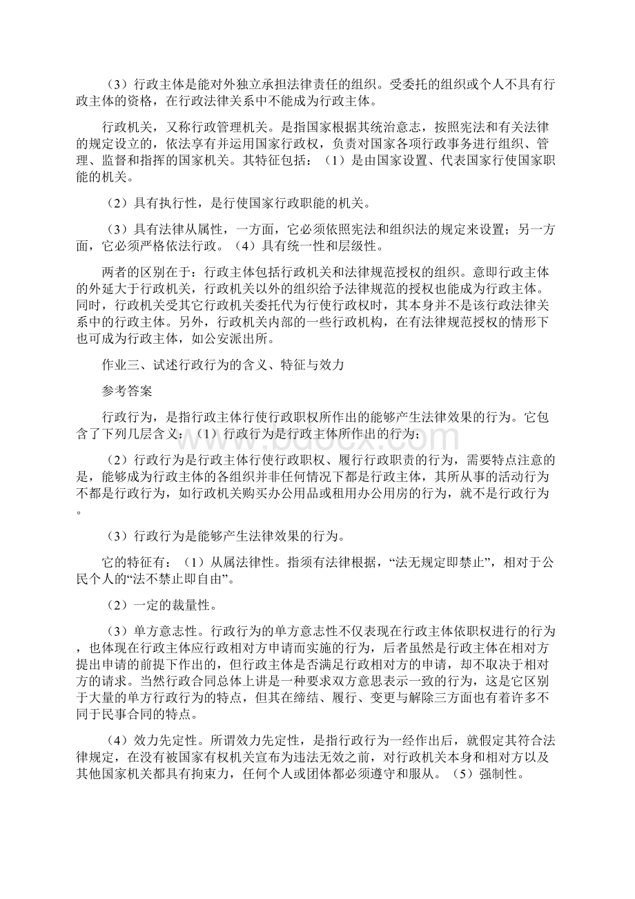 中南大学行政法和行政诉讼法作业参考答案Word文档下载推荐.docx_第2页