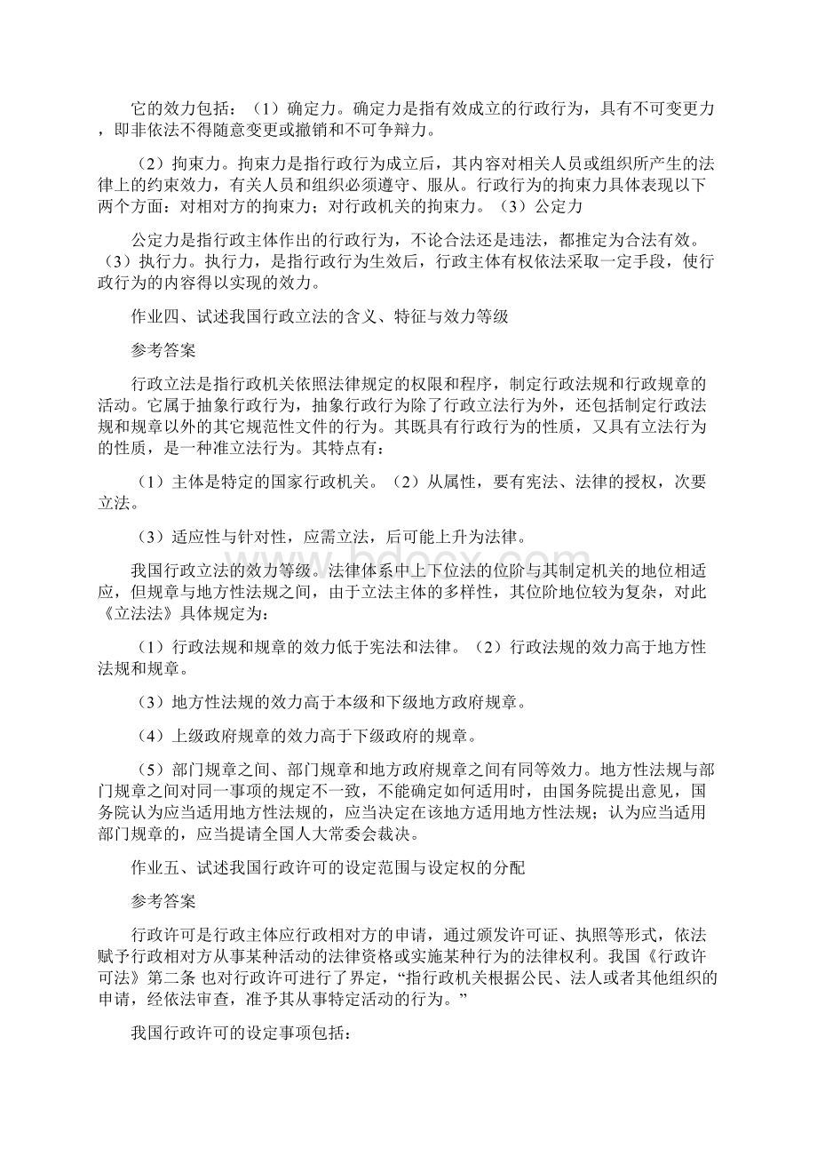 中南大学行政法和行政诉讼法作业参考答案Word文档下载推荐.docx_第3页