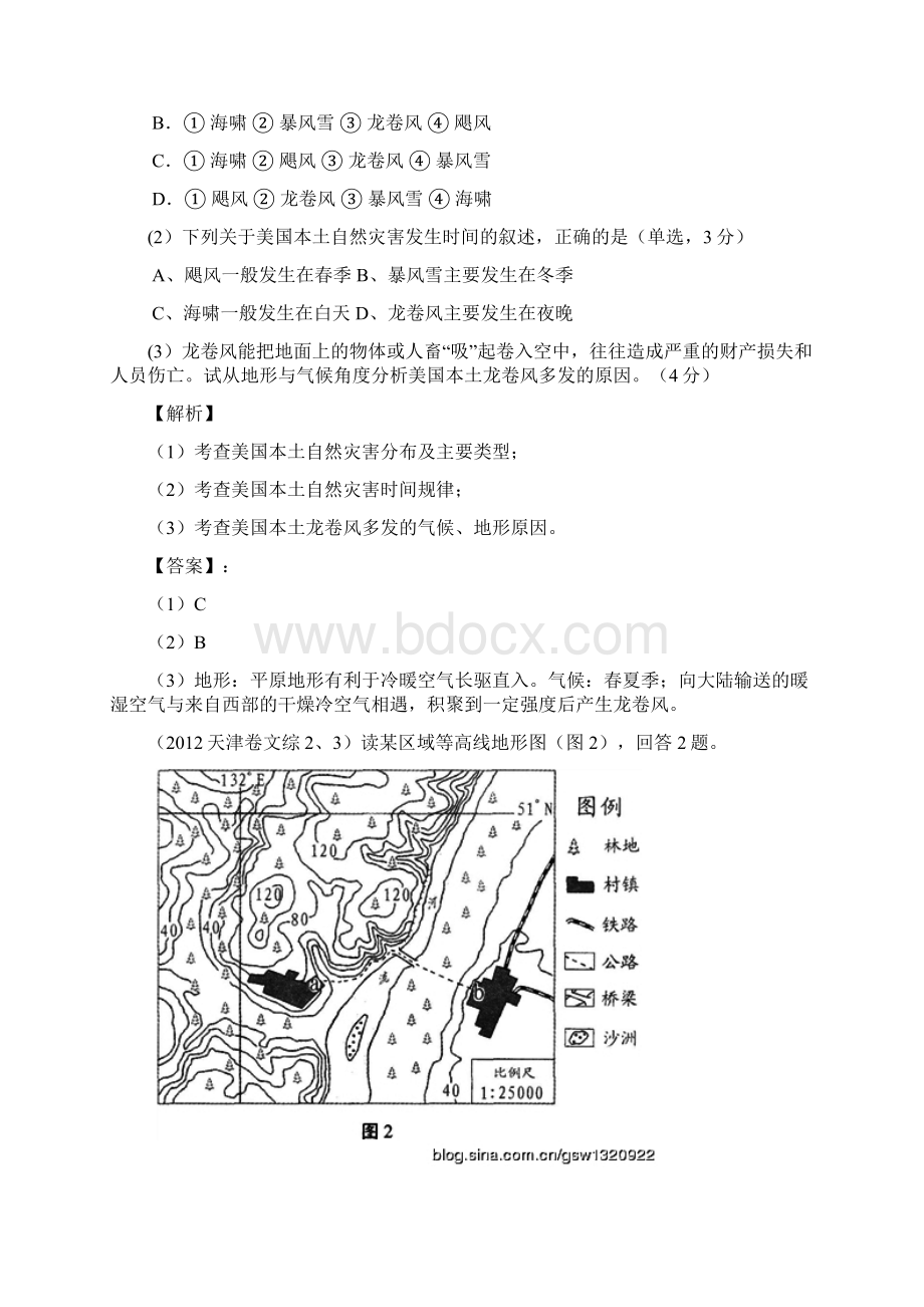 自然灾害与防治高考真题含答案44道.docx_第2页