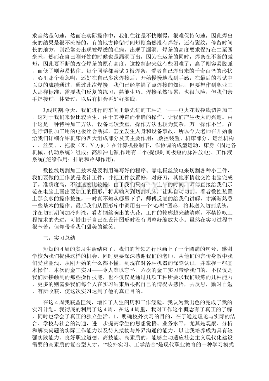 机械专业实习报告.docx_第2页