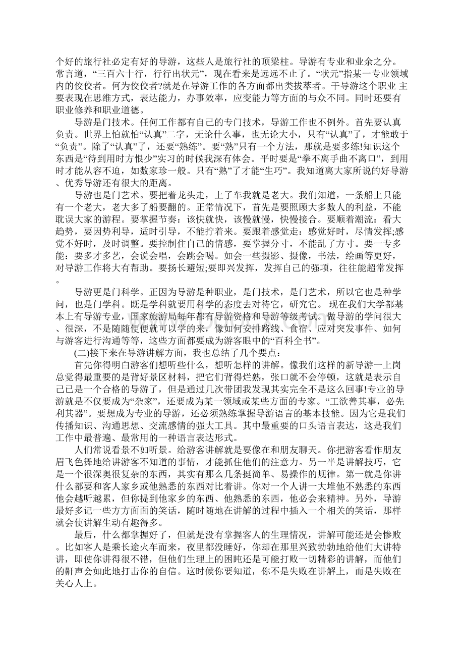 大学导游专业旅行社实习报告Word文件下载.docx_第3页