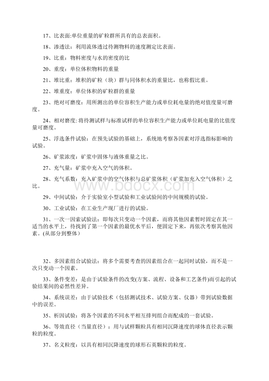 矿石可选性研究复习汇总金功版Word下载.docx_第2页