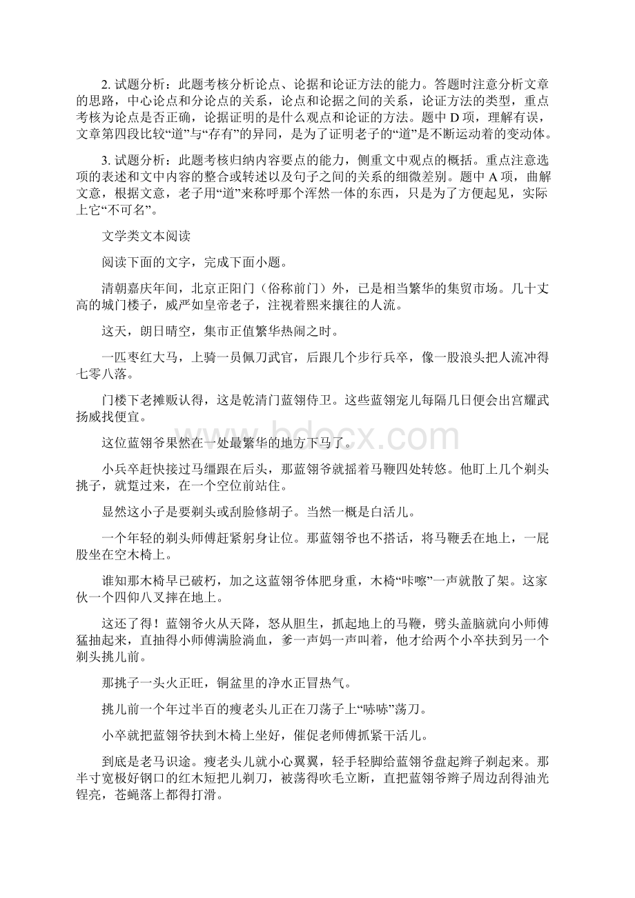 学年山东省临沂市临沭县第一中学高二下学期开学考试语文试题1解析版Word下载.docx_第3页