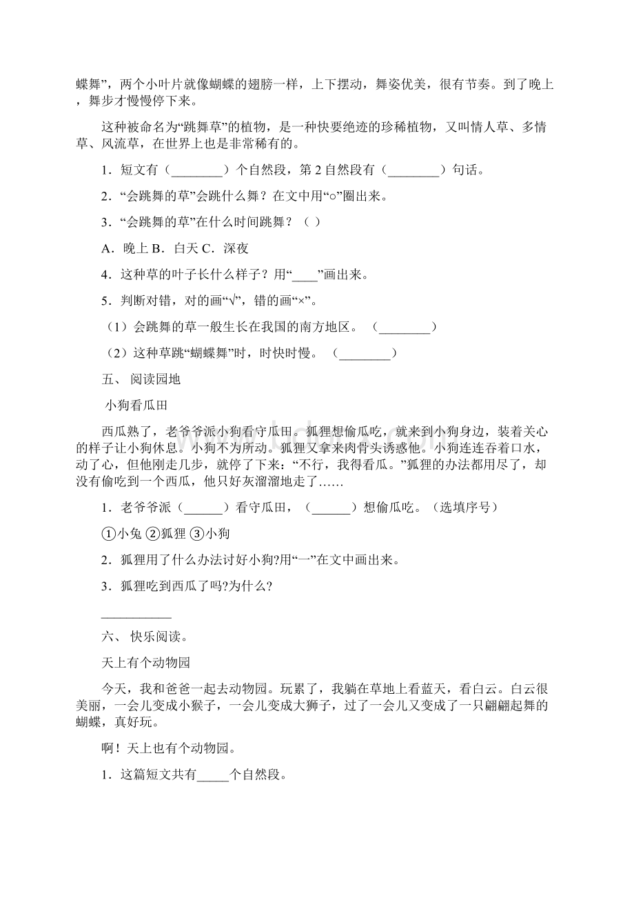 部编人教版一年级语文下册阅读理解训练及答案.docx_第3页