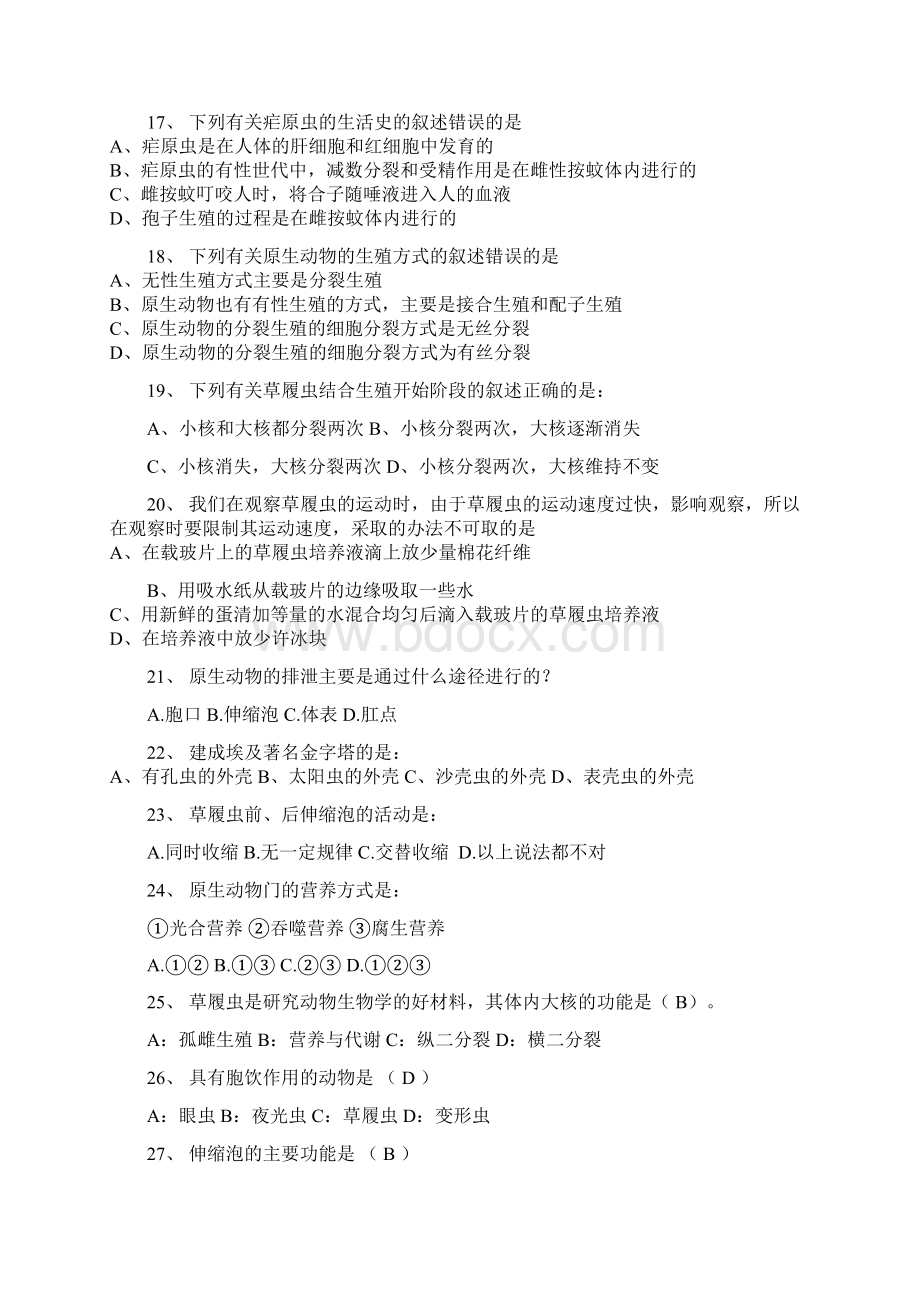 无脊椎动物习题集要点.docx_第3页