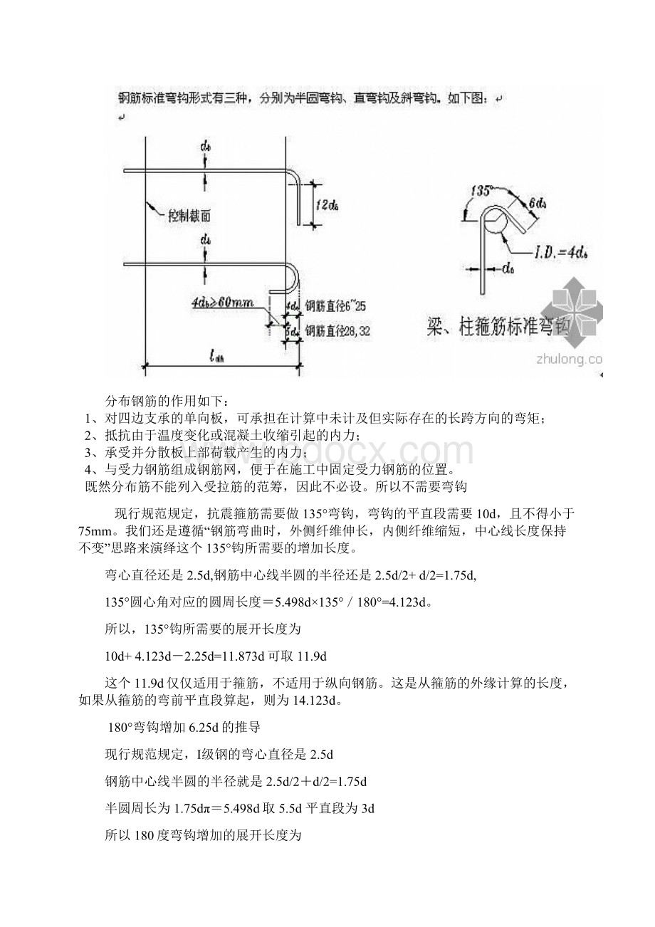 钢筋长度计算.docx_第3页