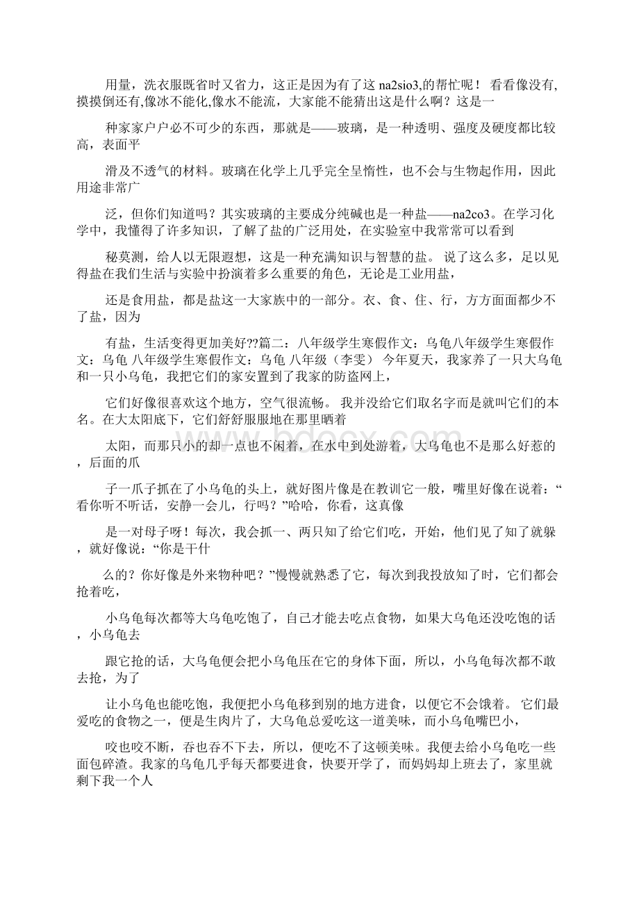 乌龟作文之乌龟的作文说明文Word文档格式.docx_第2页