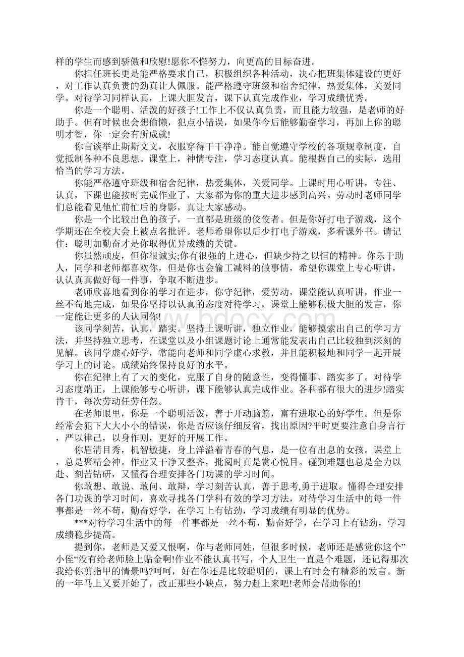 六年级操行班主任评语Word格式文档下载.docx_第2页