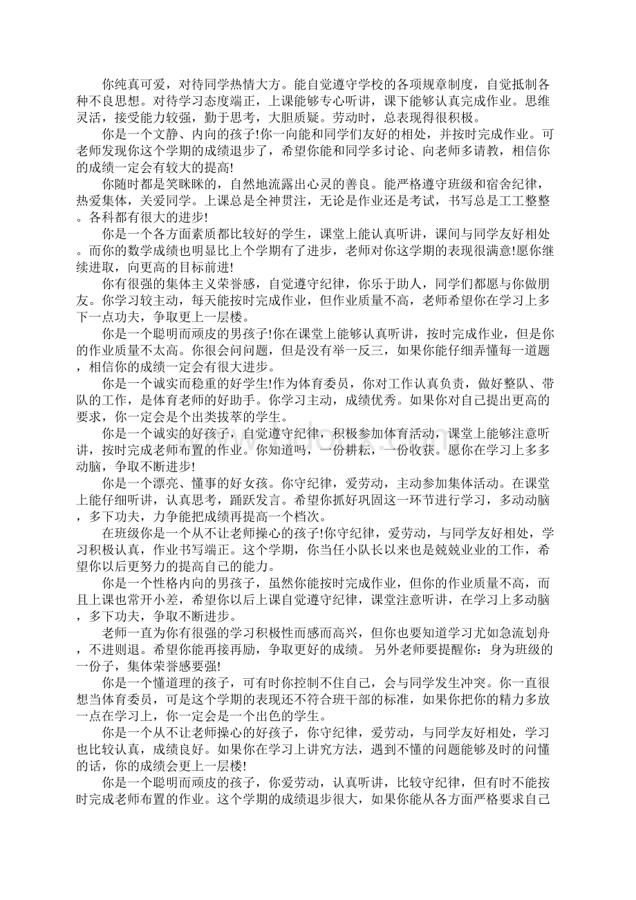 六年级操行班主任评语Word格式文档下载.docx_第3页