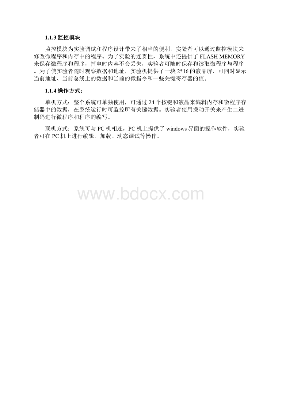 实验指导书.docx_第3页