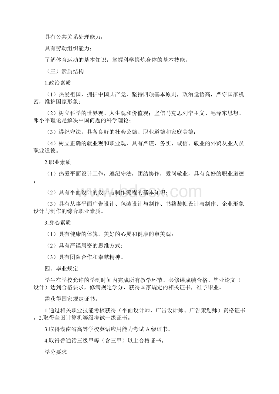 五年制大专艺术设计平面设计人才培养方案.docx_第3页