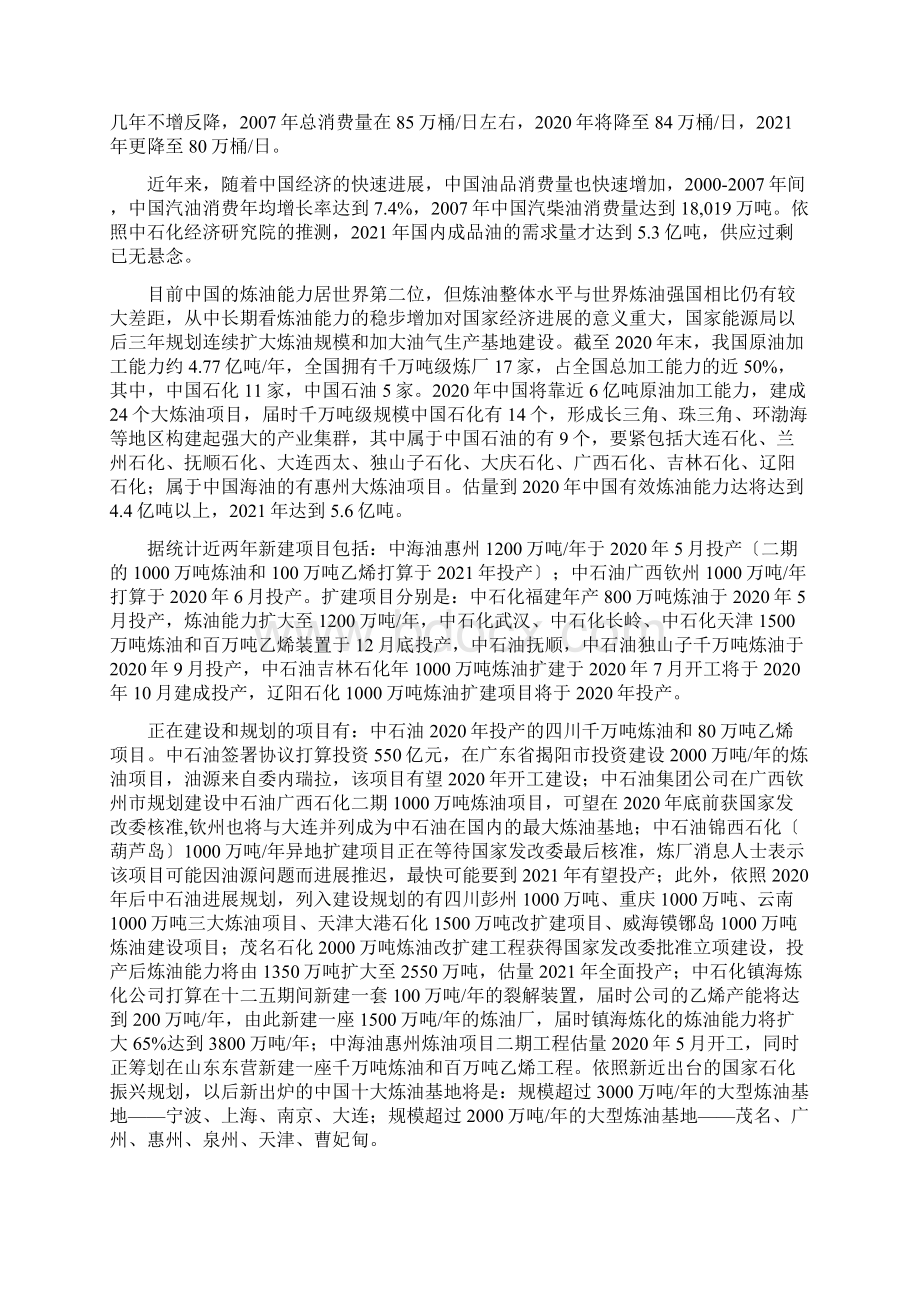 全球石油化工产业现状与展望Word下载.docx_第3页