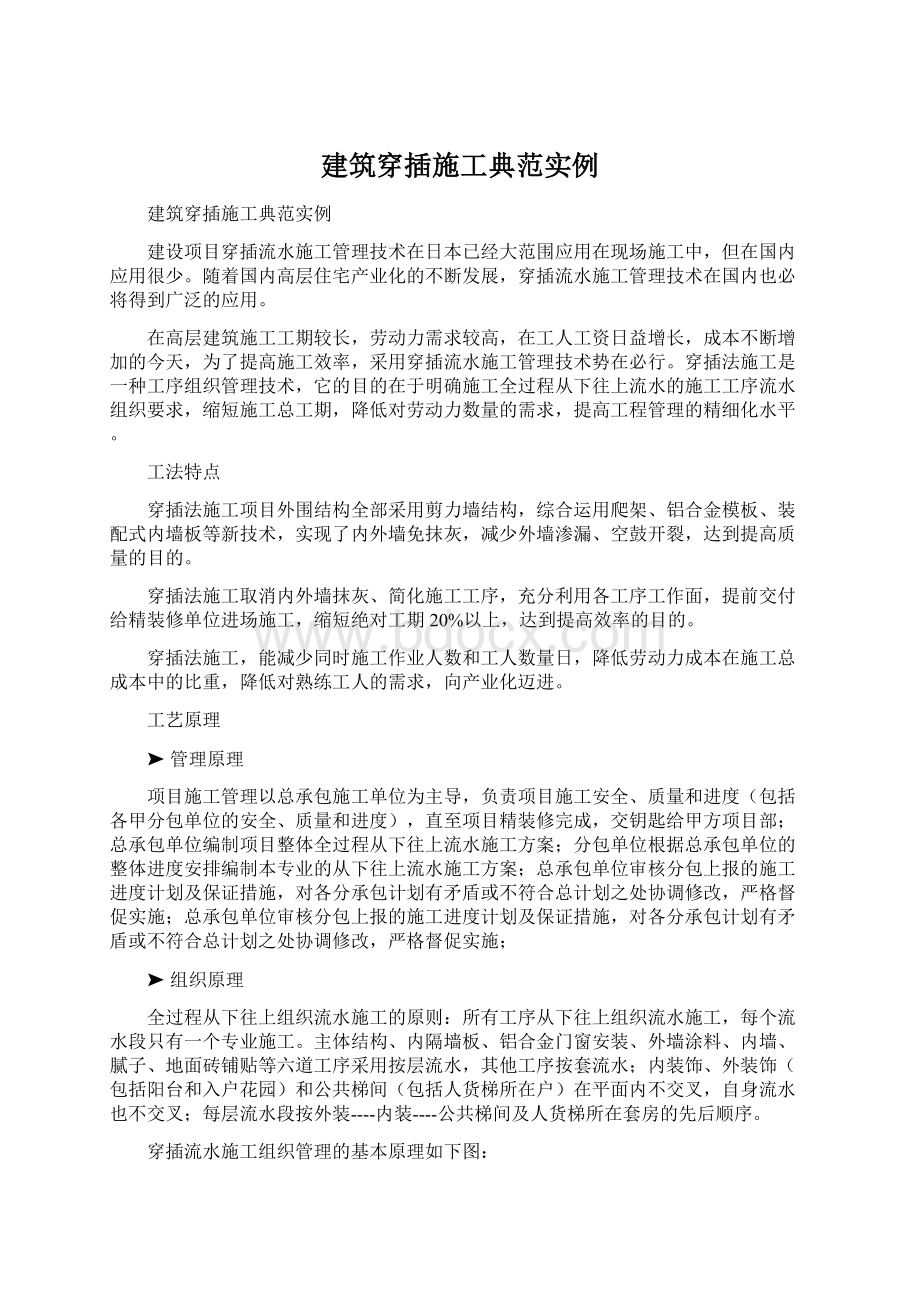 建筑穿插施工典范实例.docx