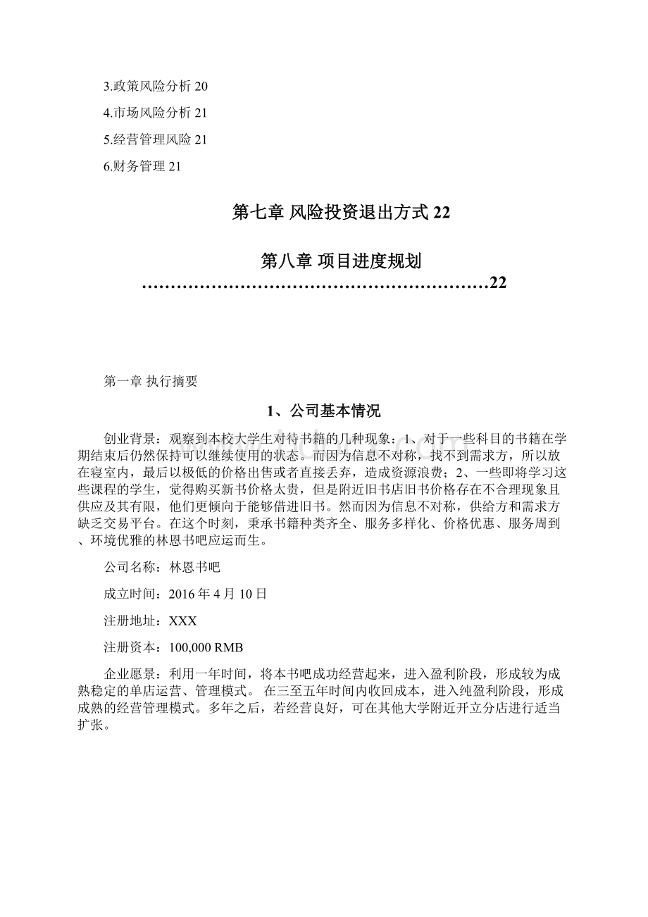 商业计划书完整版.docx_第3页