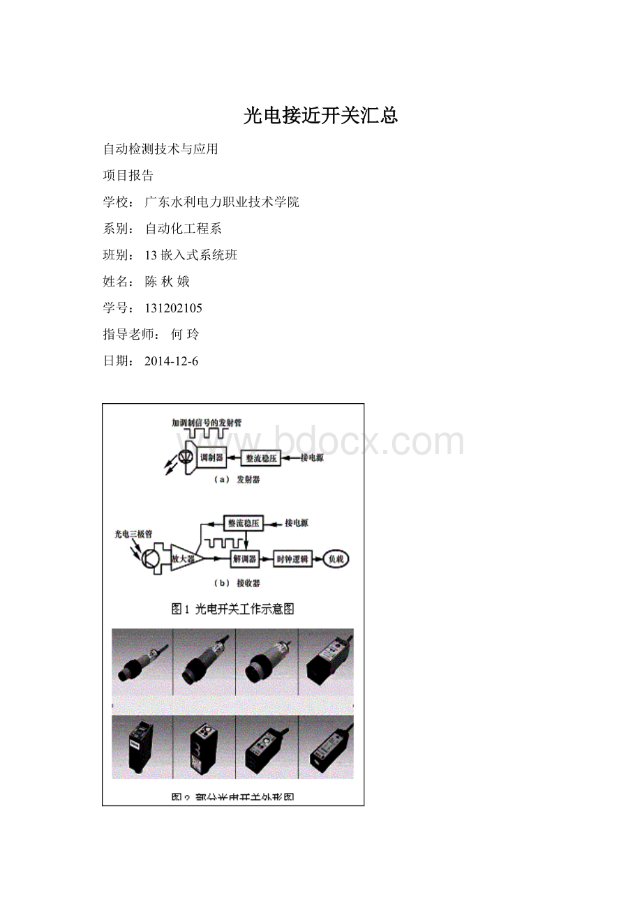 光电接近开关汇总Word文档格式.docx_第1页