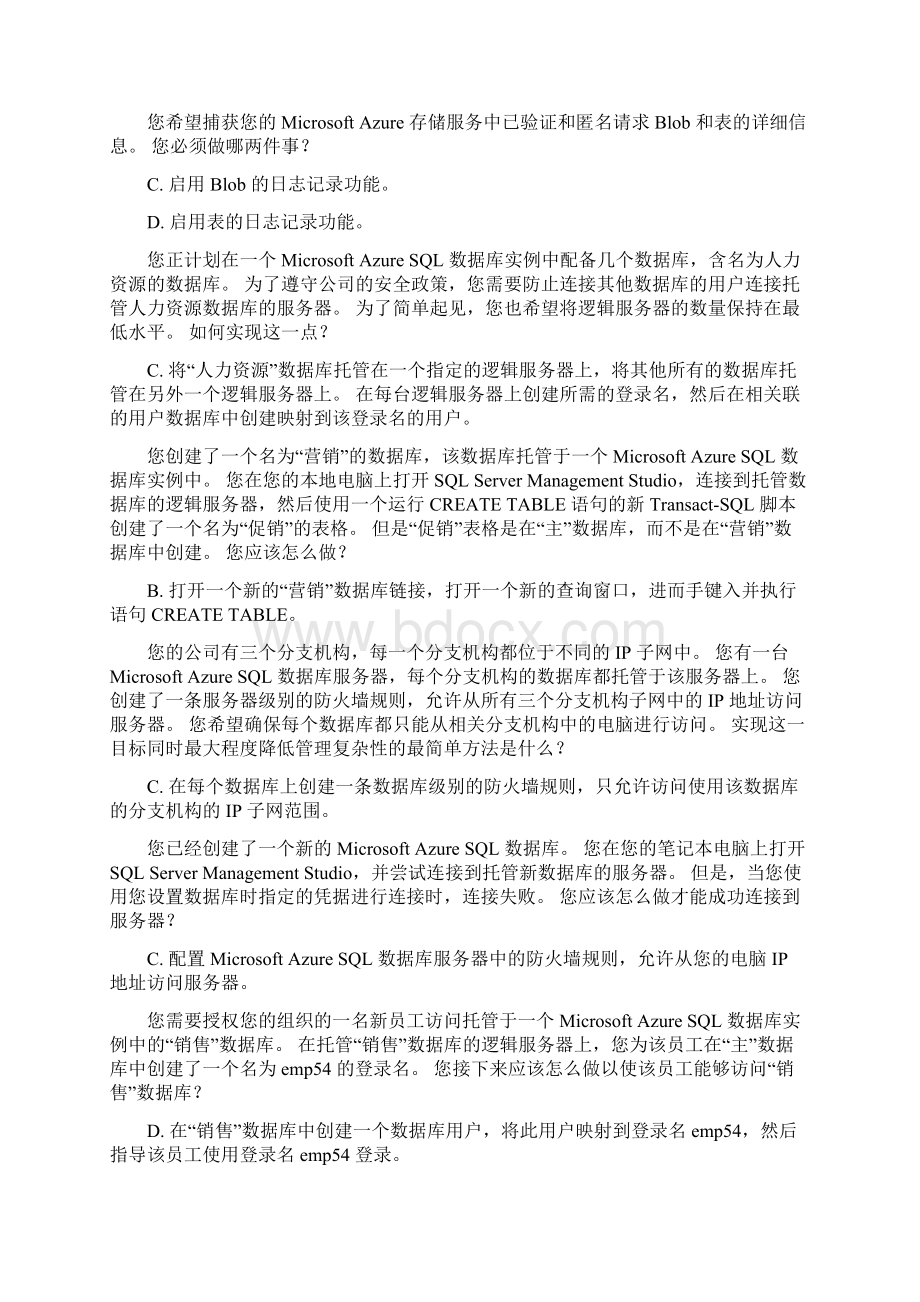 使用 Azure 作为数据分析和数据平台解决方案的技术评估.docx_第3页