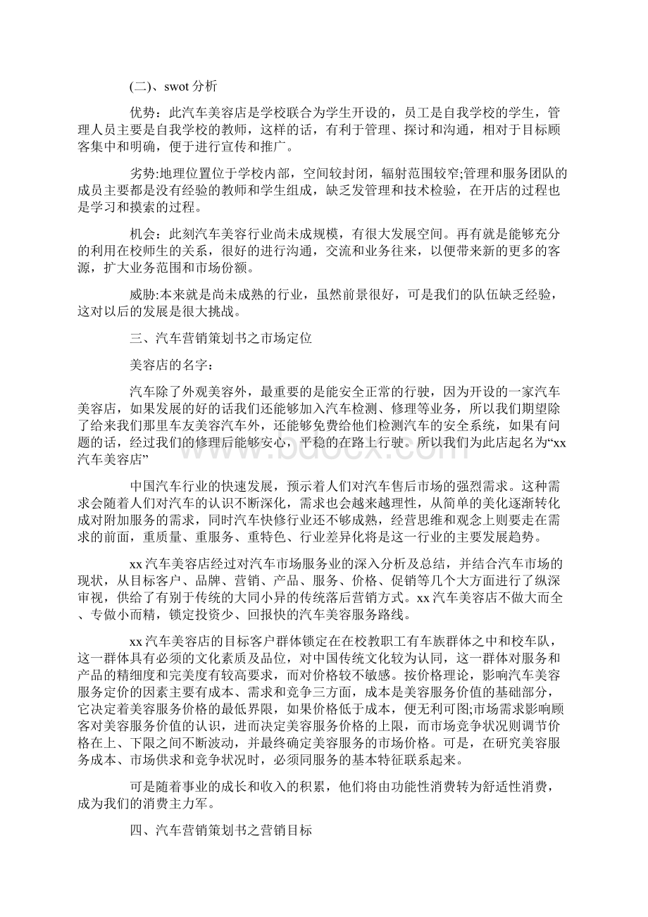 汽车营销策划方案12篇.docx_第2页