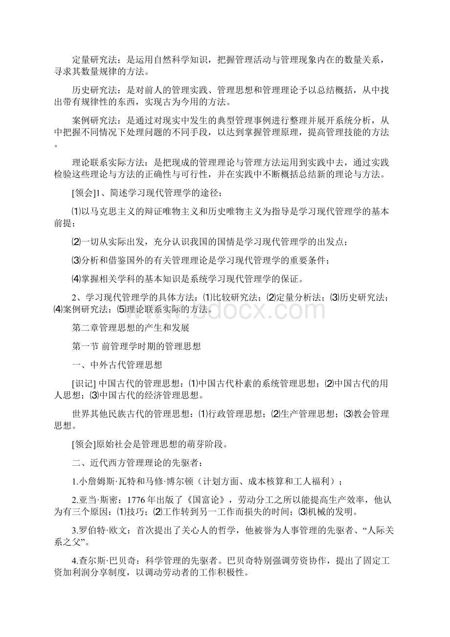 自考00107《现代管理学》考核知识点建设学院Word文档下载推荐.docx_第3页